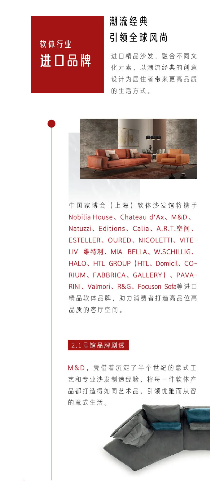 CIFF上海虹桥--超强品牌矩阵，带你领略软体沙发的非凡美学！_04.jpg
