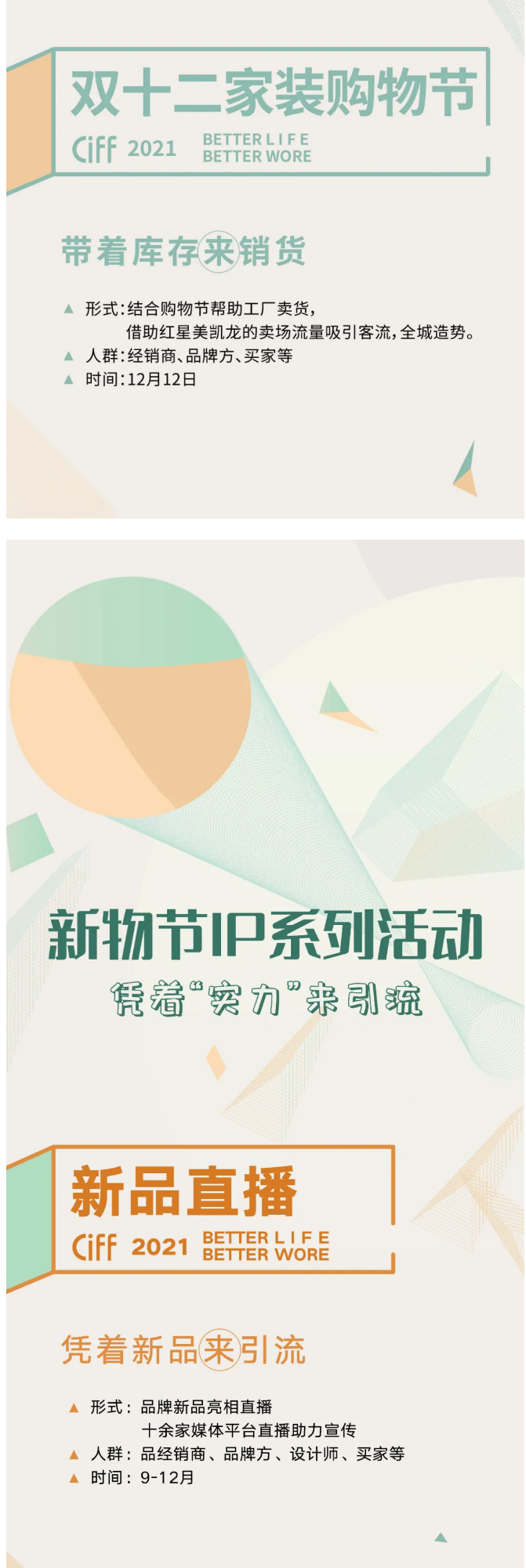 CIFF上海虹桥--增值服务行动方案_03.jpg